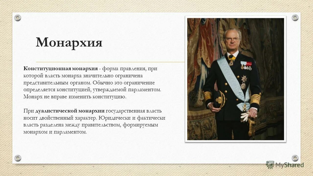 Органы ограничивающие власть монарха. Конституционная монархия. Конституционная монархия Представительская власть. Формы монархии. Конституционный монархия немецкого образца.