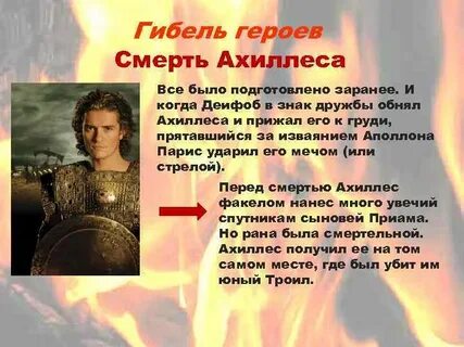Что вы знаете о героях приаме