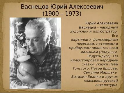 Васнецов художник иллюстратор детских книг