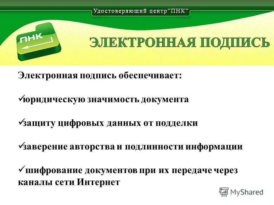 Подписать обеспечить. Подписать обеспечить