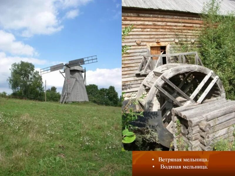 Песня старая мельница крутится. Овстуг мельница. Овстуг водяная мельница. Овстуг усадьба Тютчева мельница. Ветряная мельница в Овстуге.