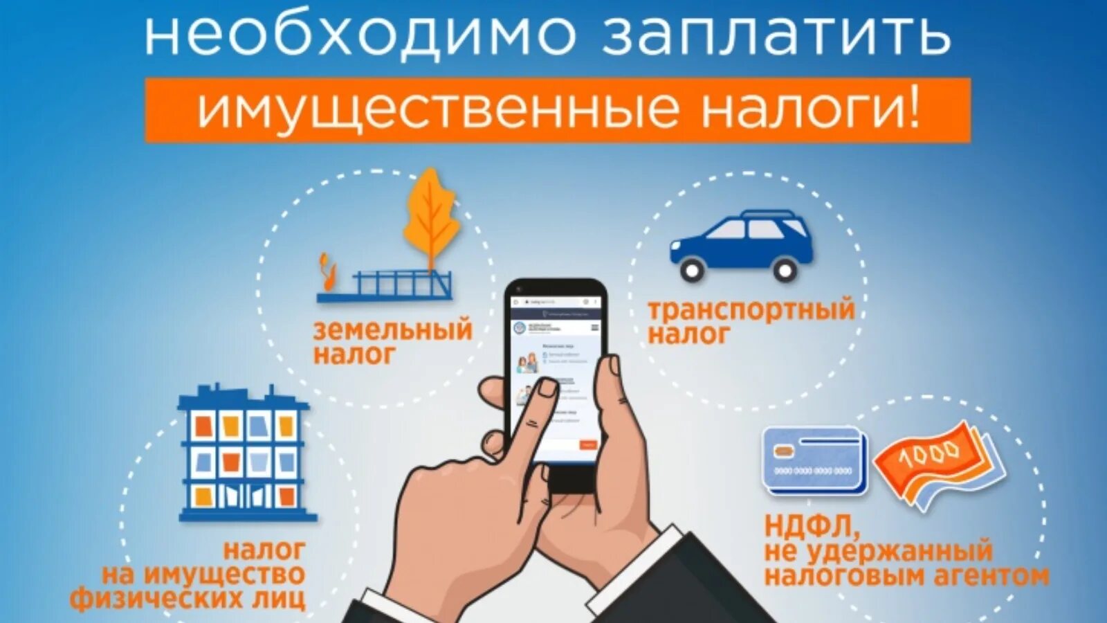 рб для физлиц. памятка об уплате налогов. налоговую рб. налог на имущество в башкирии. рб для физлиц.