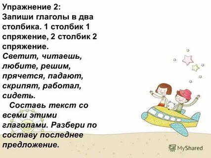 Глагол писать на вопрос что делая