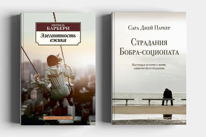 Мюриель барбери книги. Элегантность Ёжика Мюриель Барбери. Барбери элегантность ежика. Элегантность Ёжика книга. Элегантность Ёжика Мюриель Барбери книга.