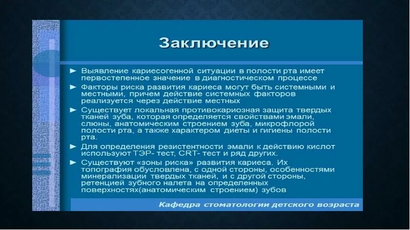 Рот имеет значение. Кариесогенная ситуация в полости рта презентация. Общие факторы риска развития кариеса. Факторы риска возникновения кариеса. Выявление кариесогенной ситуации в полости рта.