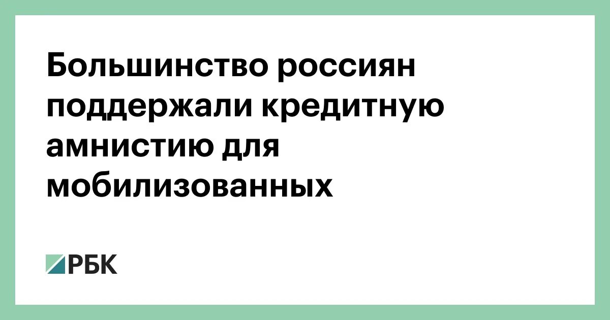 Кредитная амнистия без банкротства 2024. Кредитная амнистия. Новая кредитная амнистия. Что такое кредитная амнистия по займу.