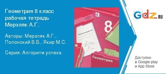 Геометрия 8 класс мерзляк ответы на вопросы. Геометрия 8 класс Мерзляк рабочая тетрадь. 404 Геометрия 8 класс. Геометрия 8 класс Мерзляк 280. Геометрия 8 класс Мерзляк 234.