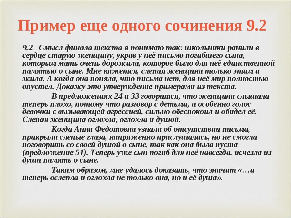 Сочинение рассуждение когда между людьми возникает взаимопонимание. Готовое сочинение рассуждение. Тема 9.2 сочинение рассуждение. Сочинение на тему рассуждение помогите. Сочинение рассуждение объяснение.