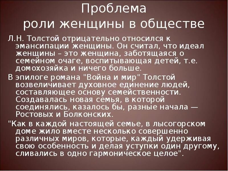 Отношение Толстого к женщинам.