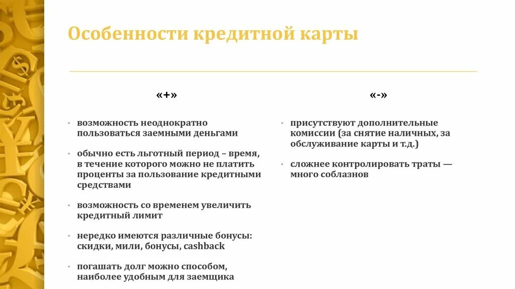 Основные особенности карт. Особенности кредитной карты. Особенности банковских карт. Особенности кредитных карт. Характеристика банковских карт.