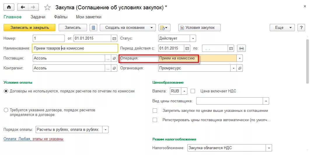 Соглашение с поставщиком 1с. Порядок расчетов в договоре поставки. Условия оплаты с поставщиками. 1с закупка у поставщика. Полный расчет по договору