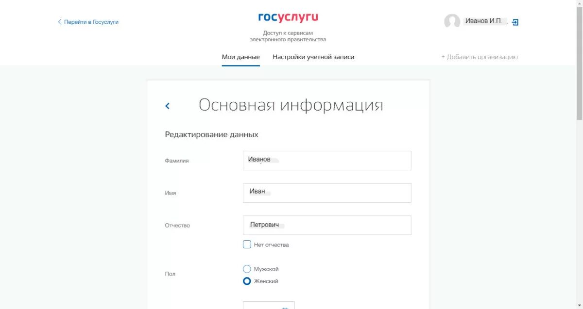 Изменение данных через госуслуги. Данные госуслуг. Данные на госуслугах. Госуслуги паспортные данные. Мои данные в госуслугах.