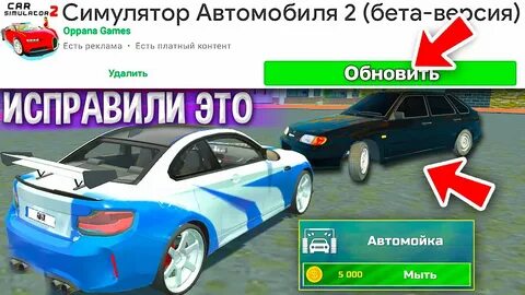 Обновление симулятор автомобиля 2024