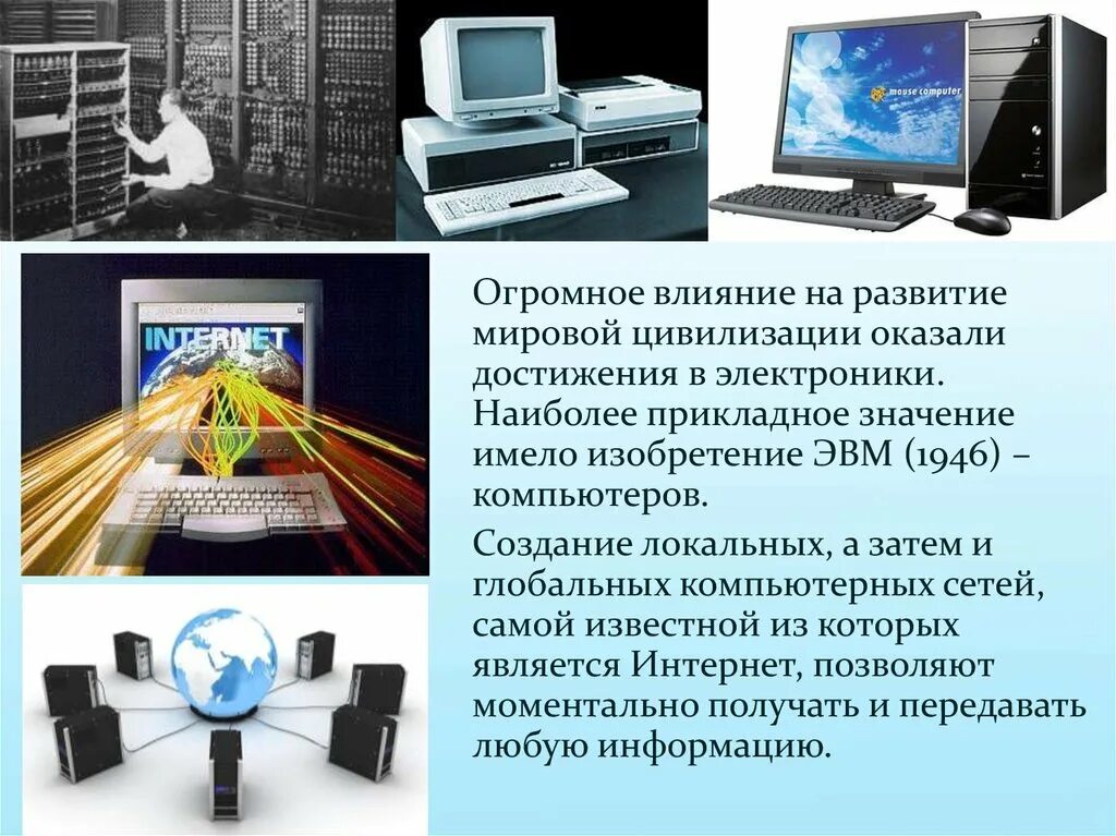 Достижения современной науки. Изобретения в современном мире. Достижения науки в 21 веке. Современные достижения в технике. Основные достижения и современные