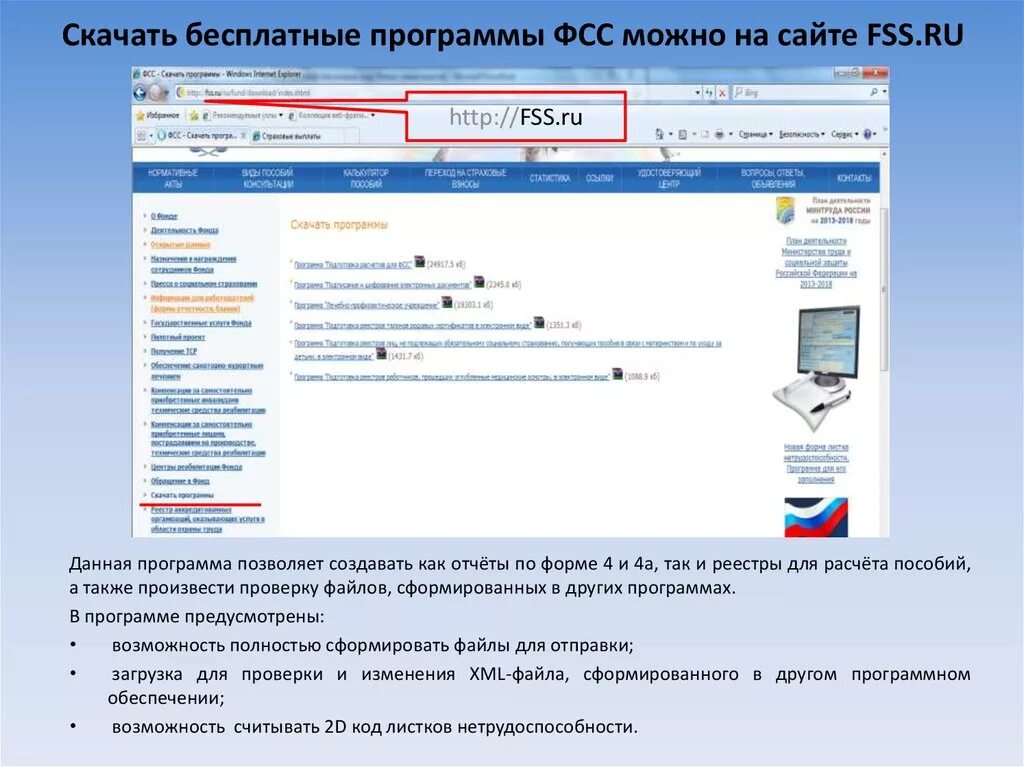 Фсс 122. Программа ФСС. Подготовка отчетов для ФСС. Фонд социального страхования программа подготовки. ФСС приложение.