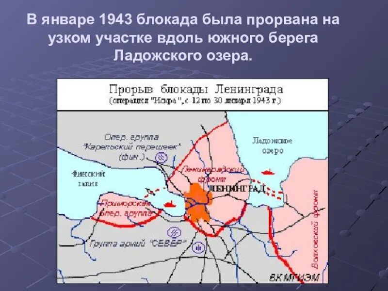 Схема блокада. Схема блокады Ленинграда на карте. Блокада Ленинграда на карте кольцо. Блокада Ленинграда карта окружения города. Блокадное кольцо Ленинграда на карте.