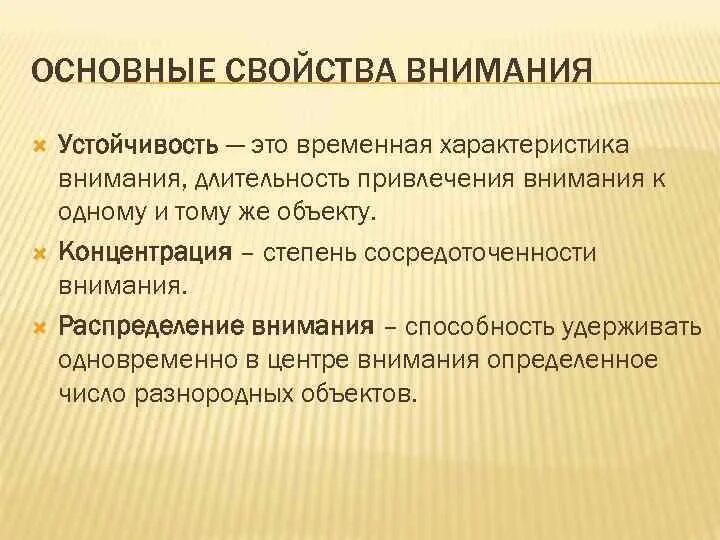 Характеристика распределения внимания. Основные свойства внимания. Длительность внимания. Характеристика свойств внимания.