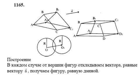 1165 геометрия 9 класс атанасян