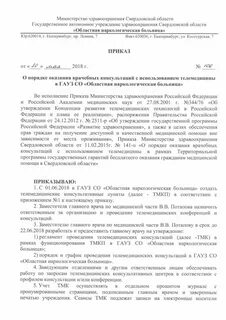 Приказ об организации медицинского центра