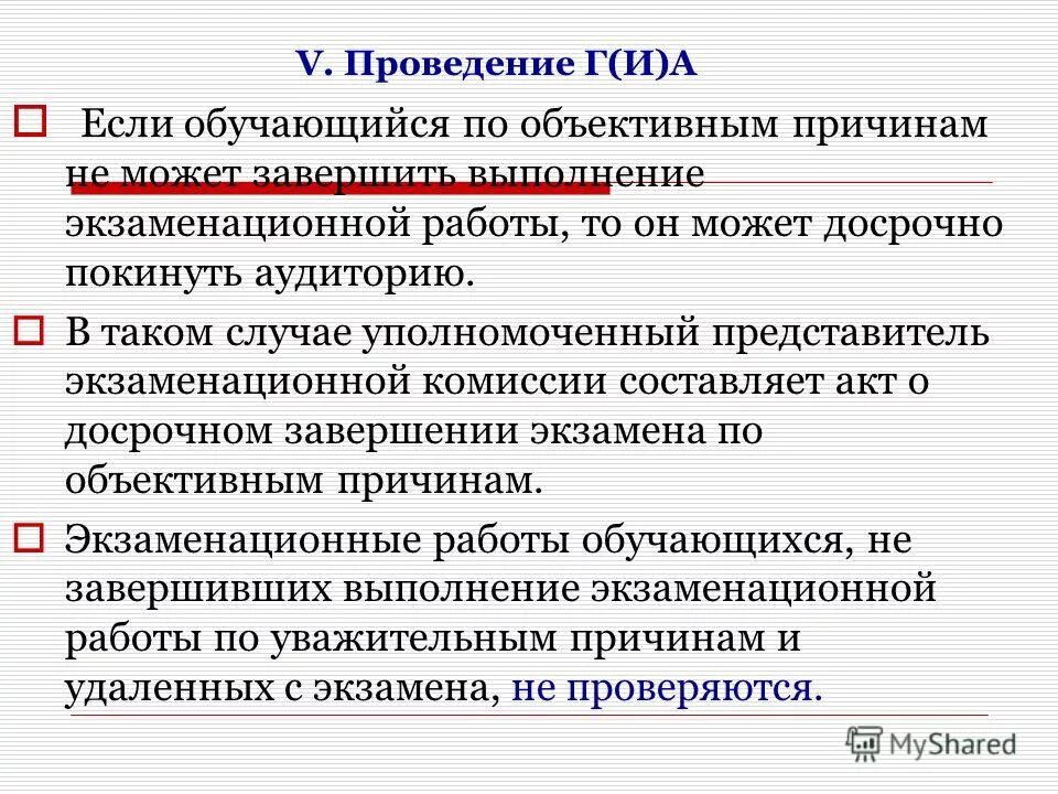 Завершить выполнение работ. Завершить выполнение работ