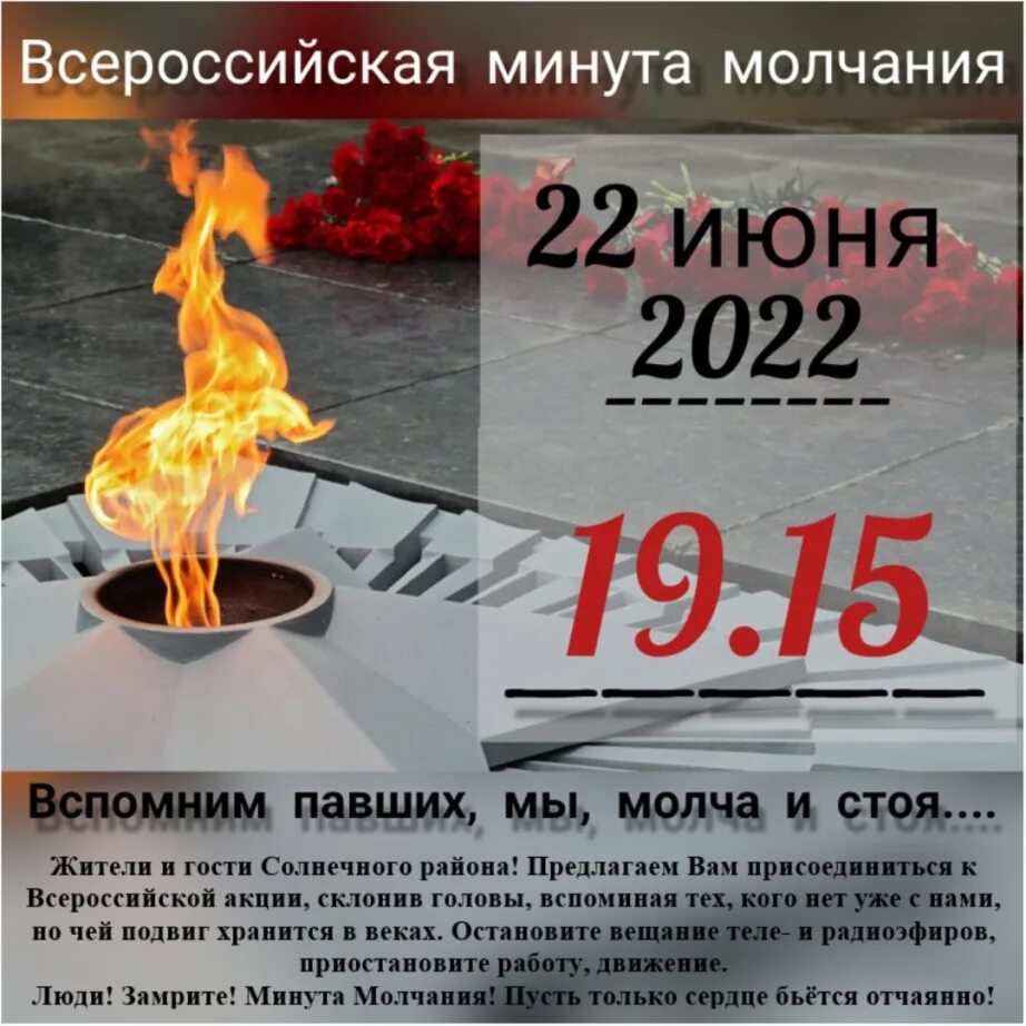 22 июня 2020. Минута молчания 22.06.2022 Общероссийская. Минута молчания 22 июня Хабаровск. Всероссийская акция минута молчания 22 июня. Всероссийская акция минута молчания 22 июня 2022.