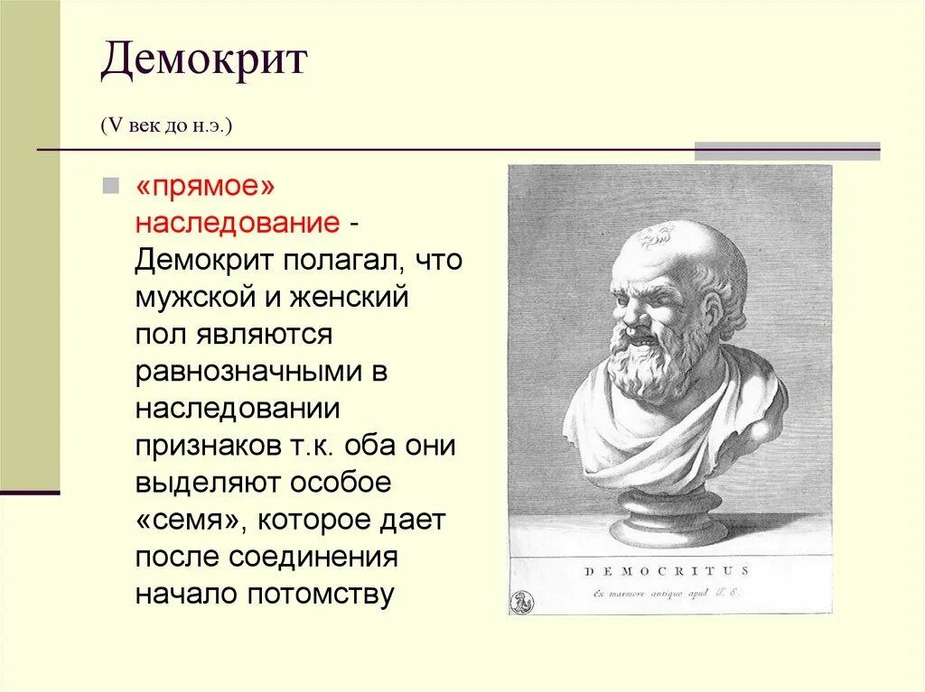 Демокрит геометрия. Демокрит век. Гипотеза Демокрита. Демокрит презентация.