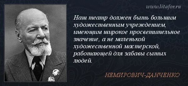 Театральные высказывания. Цитаты андрея миронова. Цитаты про театр. Лев дуров цитаты. Афоризмы про театр.