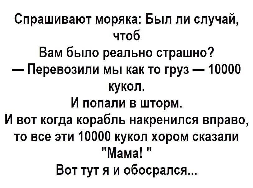 Анекдоты пук. Анекдот. Анекдот про кукол на корабле. Анекдоты про кукол. Анекдоты про корабли.