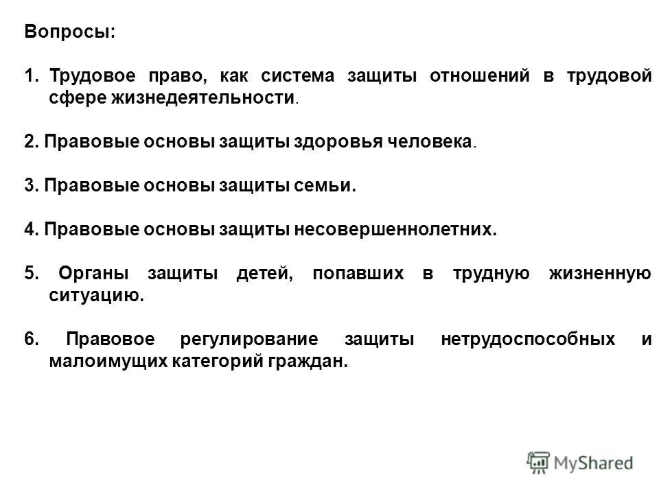 предвзятая защита 8