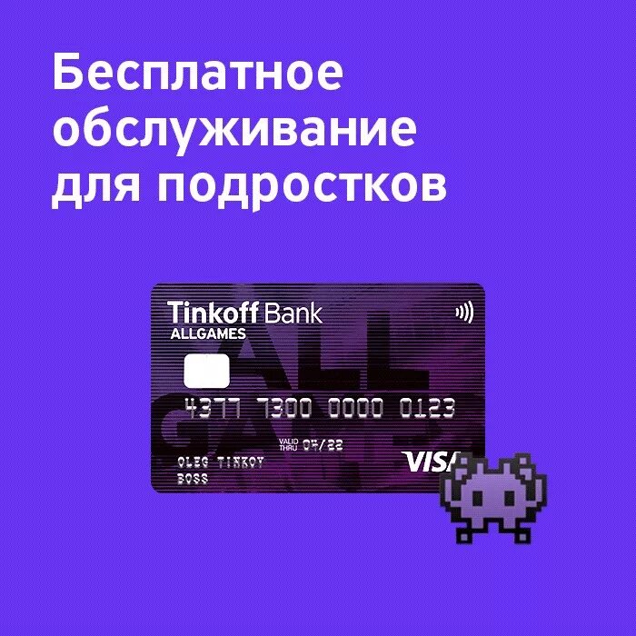 Карты тинькофф дебетовые с 14