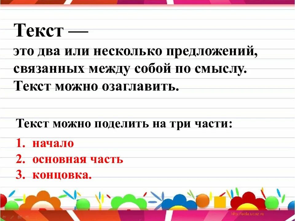 К тексту можно подобрать. Признаки текста 2 класс. Текст. Текст 2 класс. Виды текстов 2 класс.