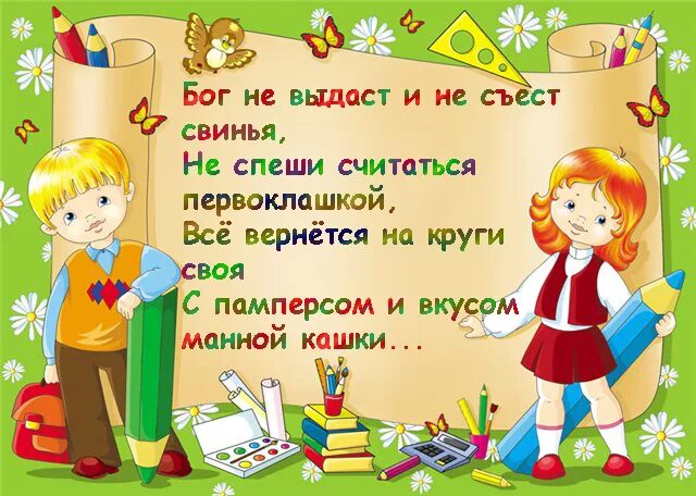 Стих первоклассника на последний. Стихи для первоклассников. Стихотворение для первоклассника. Маленький стишок для первоклассника. Стихи про первоклашек короткие.