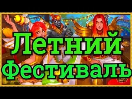 Хроники хаоса фестиваль