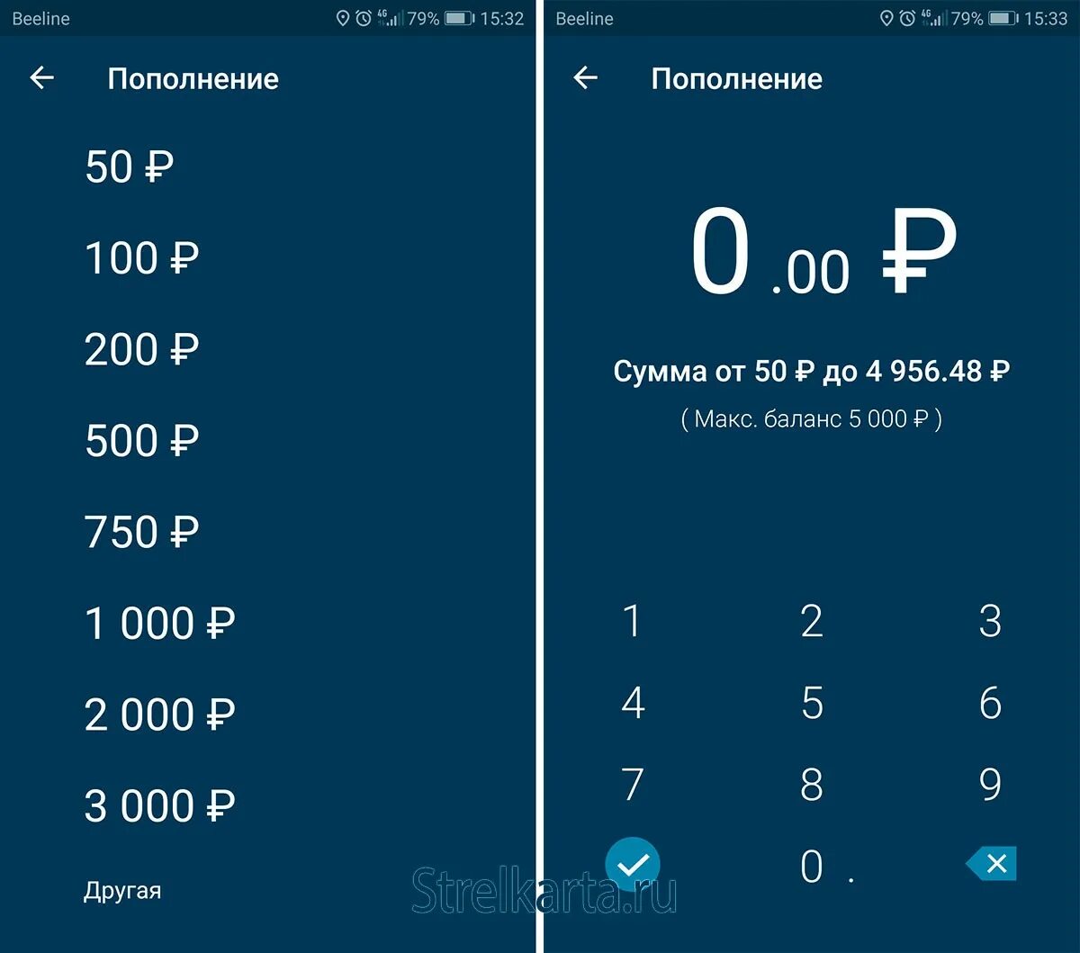 Стрелка пополнить. Карта стрелка. Как пополнить стрелку с мобильного телефона. Главное меню программы для привязки карты стрелка к телефону. Баланс карты стрелки по телефону