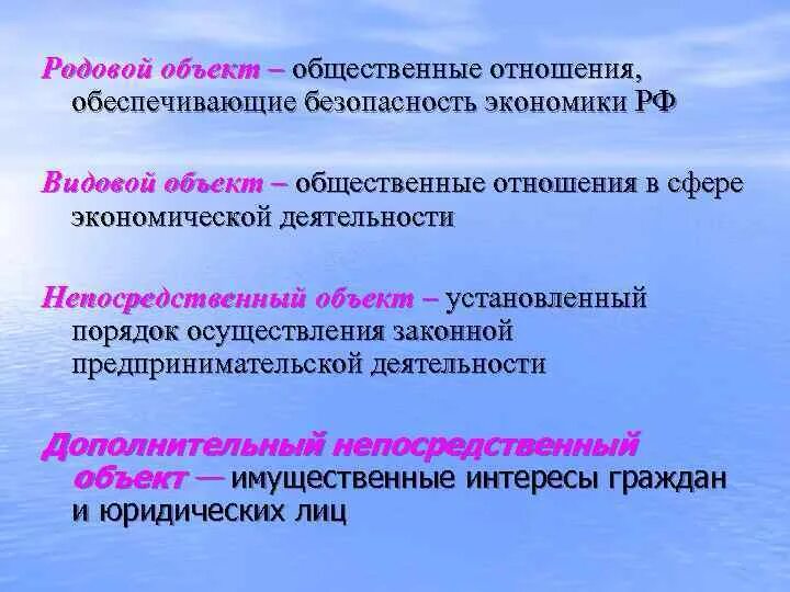 171 ук рф комментарий. Ст 171 УК РФ видовой объект. 131 УК РФ объект. Родовой объект 111 УК РФ. Видовой объект статьи.