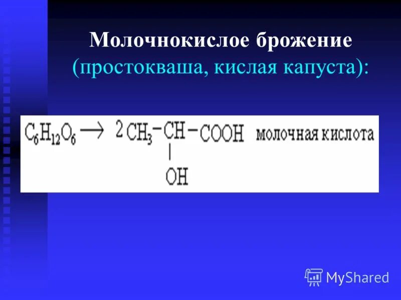 молочнокислое брожение сущность. процесс молочнокислого брожения схема. брожение молока реакция. молочнокислое брожение формула реакции. молочно кислое броженте.