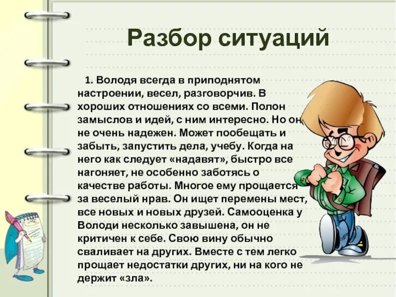 Разбор жизненных ситуаций. Разбор ситуации. Пример разбора ситуации. Ситуации для разбора для детей. О какой ситуации есть информация