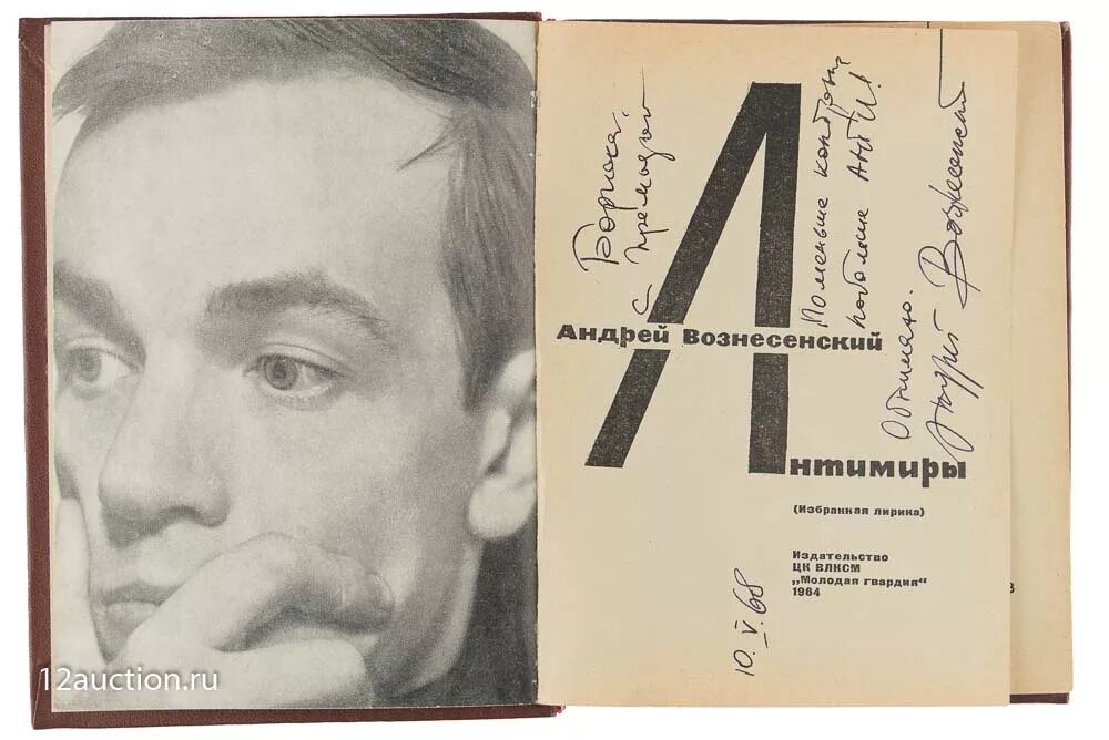 Вознесенский 1964. Вознесенский билеты. Вознесенский поэт. Вознесенский билеты. Вознесенский билеты.