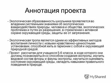 Аннотация труда