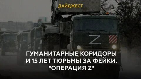 Операция зет канал