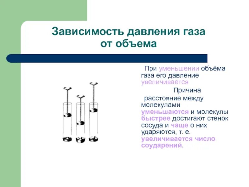 Зависимость давления газа от температуры и объема. Зависимость давления газа от объема. Зависимость давления от объема газа формула. Зависимость температуры от объема и давления в газе.