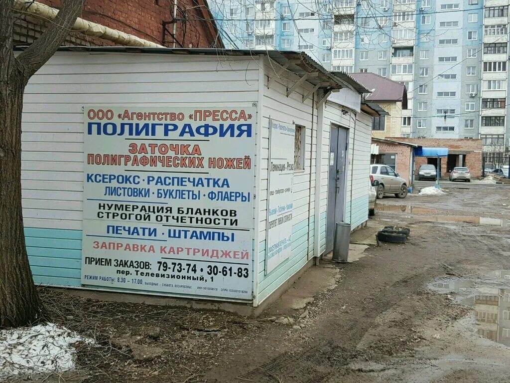 Телевизионный переулок оренбург. Телевизионный 10. Телевизионный переулок 1 оренбург. Оренбург пер. Пер телевизионный 1.