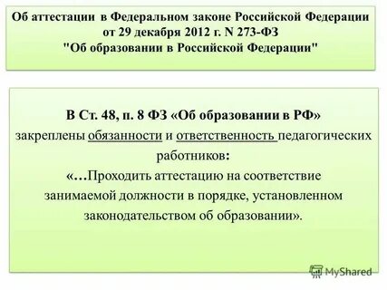 Курганская область аттестация