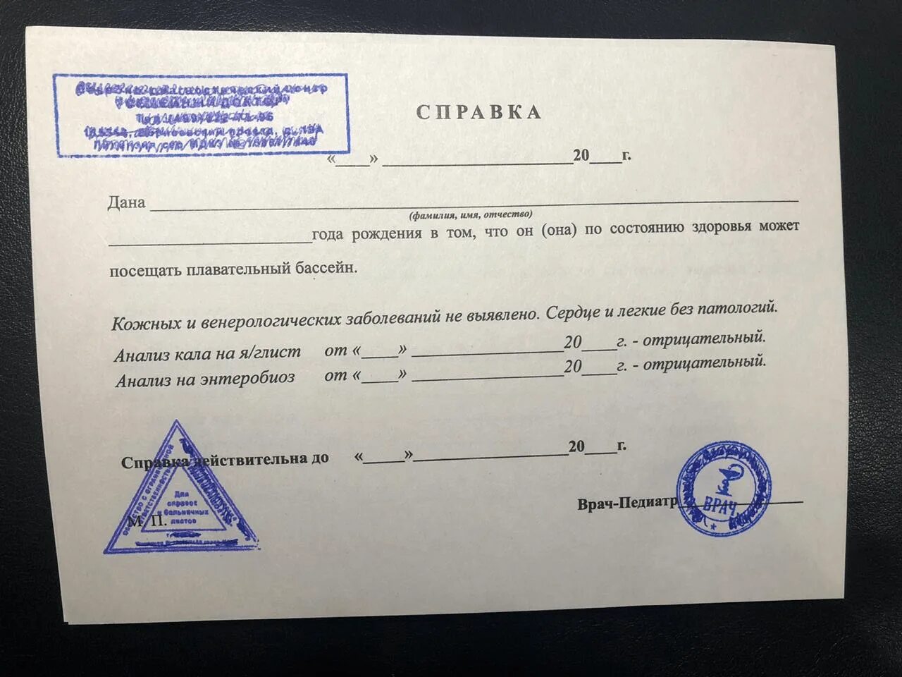 Дол диагноз. Справка в бассейн для ребенка образец заполнения. Справка в бассейн для грудничков. Справка в бассейн для ребенка 2022. Справка в школу от педиатра для бассейна.