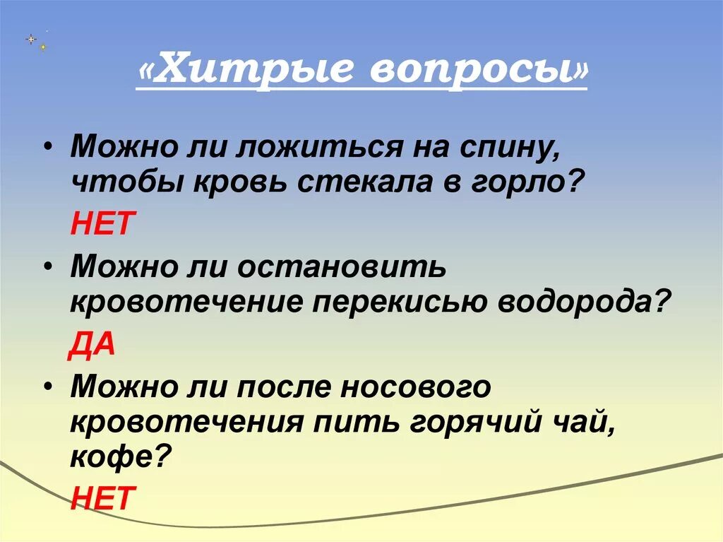 Что такое каверзный вопрос. Хитрые вопросы. каверзные вопросы. коварные вопросы. вопросы с хитростью.