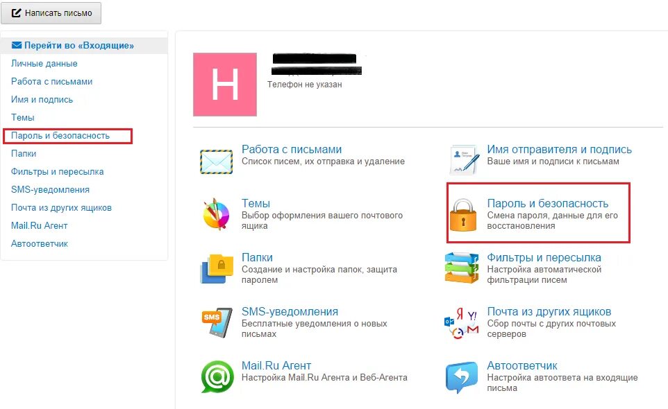 Как изменить пароль на почте. Пароль для майл ру. Сменить пароль в почте майл. Как изменить пароль на почте майл. Как поменять почту mail ru
