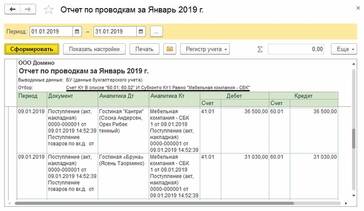 Карточка счета 62 по контрагенту. Отчет по счету в 1 с. Отчет по проводкам в 1с 8.3. Карточка счета 02 бухгалтерского учёта. 1с 63 счет