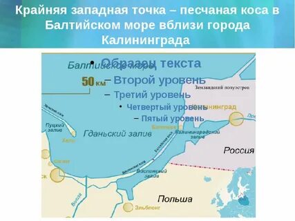 Балтийская коса материковая точка