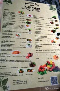 Кафе евпатории меню