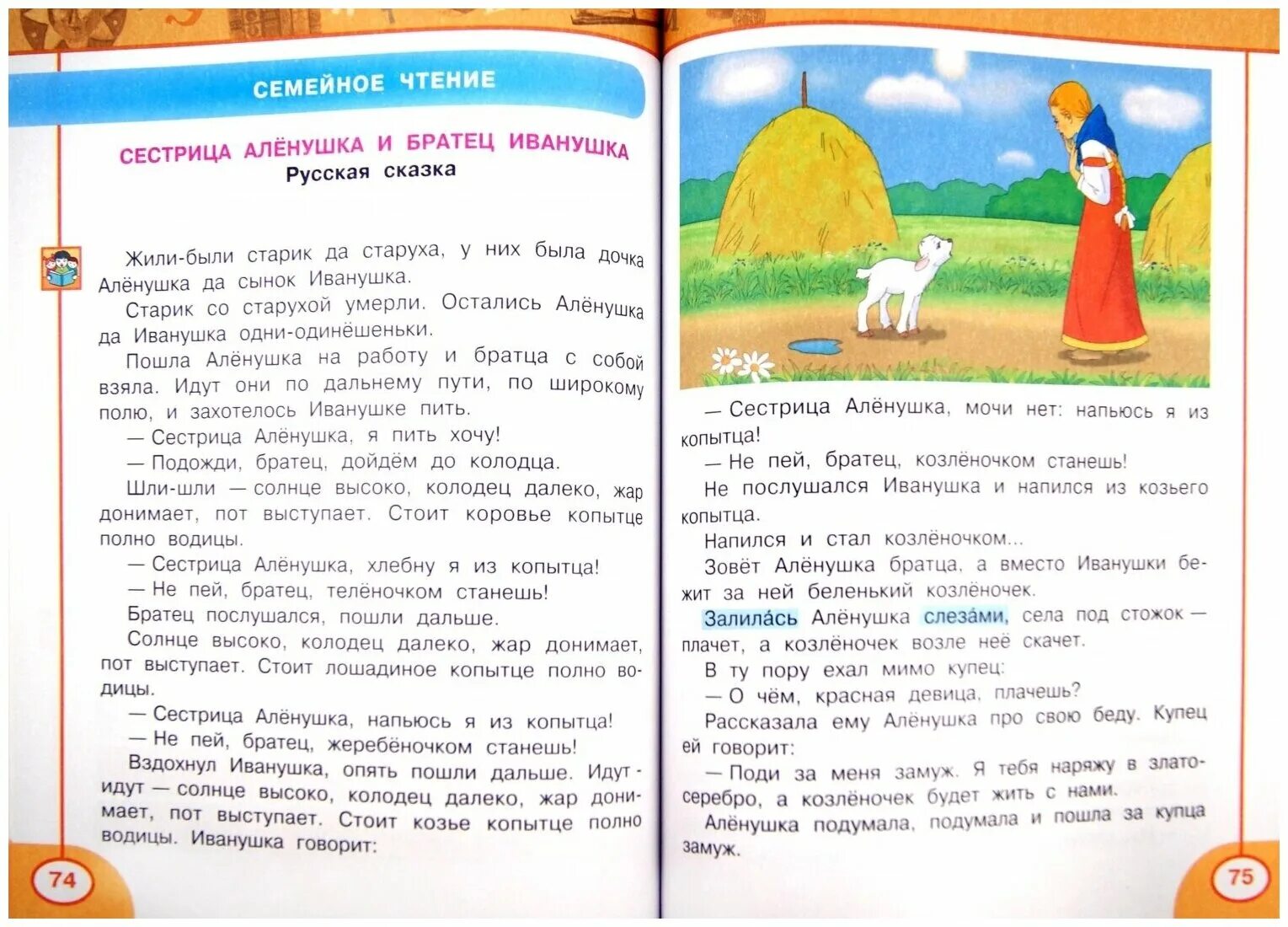 Включи чтение 2 часть. Литературное чтение.в 2- х частях Климанова л. ф., Горецкий. Л Ф Климанова в г Горецкий литературное чтение 2 класс 1 часть. Литературное чтение 2 класс учебник Климанова л.ф. Рассказы для 2 класса.